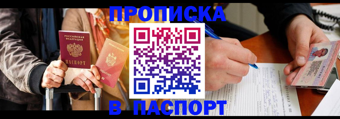 временная регистрация купить в Вилючинске