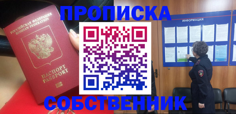 прописка для школы в Вилючинске