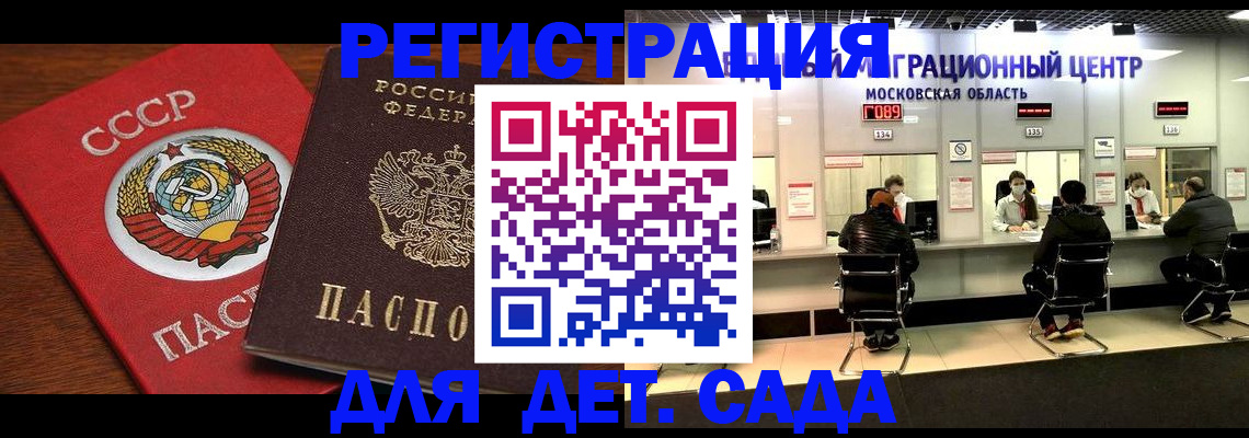 прописка ребенка в Вилючинске