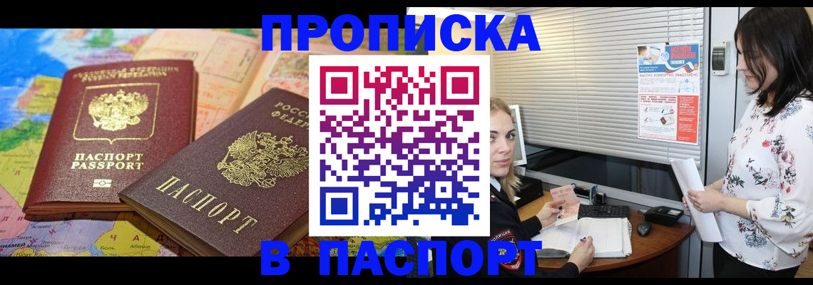 прописка паспорт в Вилючинске